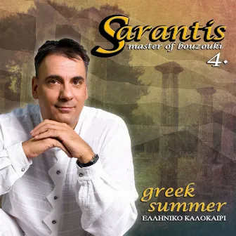 Master of Bouzouki, Vol. 4 (Greek Summer) by Sarantis