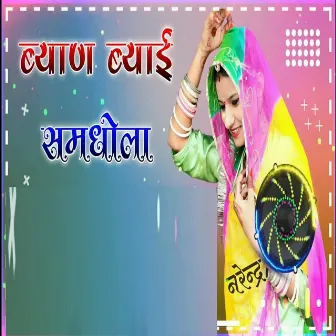 Bayan Biyaai Samdhola by Narender