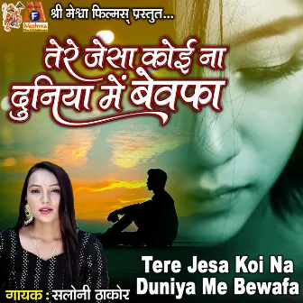 Tere Jesa Koi Na Duniya Me Bewafa by Saloni Thakor