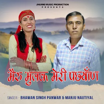 Meru Mulak Meri Pachhayan by Unknown Artist