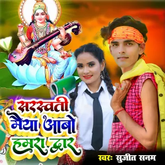 Saraswati Maiya Aabo Hamra Duwar by Sujit Sanam