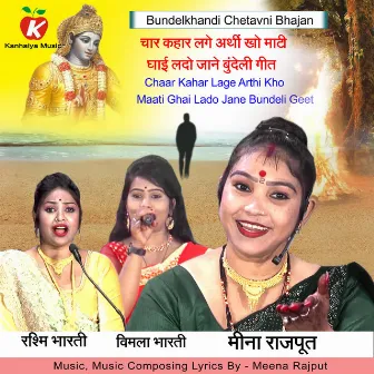 Chaar Kahar Lage Arthi Kho Maati Ghai Lado Jane Bundeli Geet by Meena Rajput