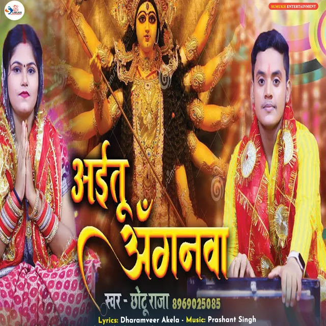 Ayitu Angnwa - Bhojpuri