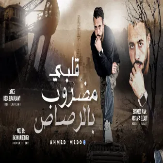 قلبى مضروب بالرصاص by احمد ميدو