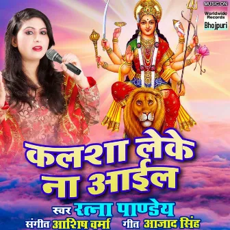 Kalsha Leke Na Aayil by Ratna Pandey