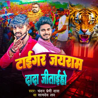 Tiger Jayram Dada Jitaiho by Samdev Love