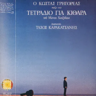 Tetradio Gia Kithara by Kostas Grigoreas