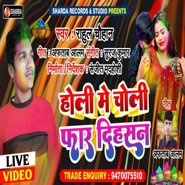 Holi Me Choli Phar Dihasan - Bhojpuri Holi Song