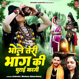 Bhole Teri Bhang Ki Ghutayi Maargi by Mohan Bhardwaj