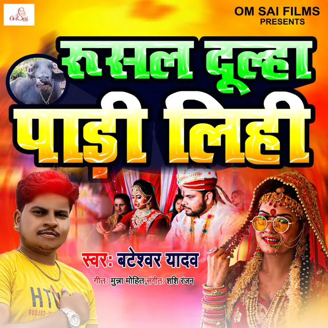 Rusal Dulha Padi Lihi - Bhojpuri