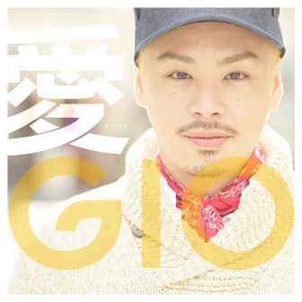 愛GIO by GIO