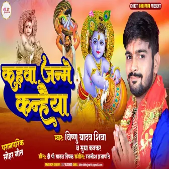 Kahwa Janme Kanhaiya (Bhojpuri) by Vishnu Yadav Shiva