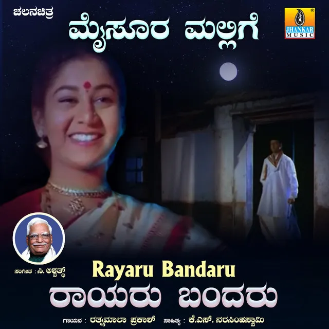 Rayaru Bandaru (From "Mysoora Mallige")