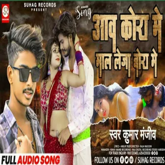 Aaw Kora Me Mal Leja Bora Me (Bhojpuri) by Kumar Manjiv