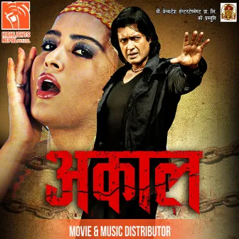 Yo Roop Ko (Aakal) by Sapana Shree