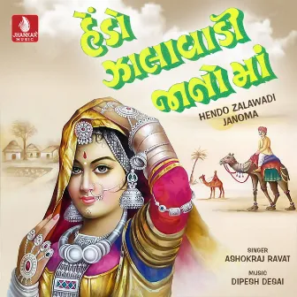 Hendo Zalawadi Janoma by Ashokraj Ravat