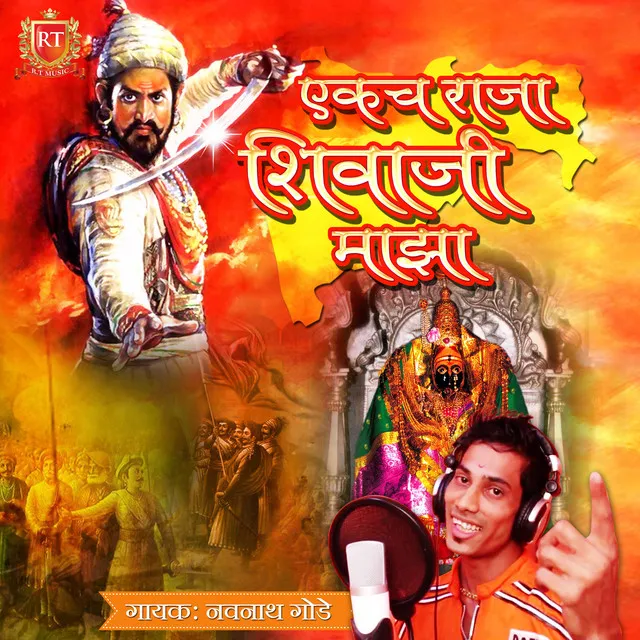 Ekch Raja Shivaji Maja