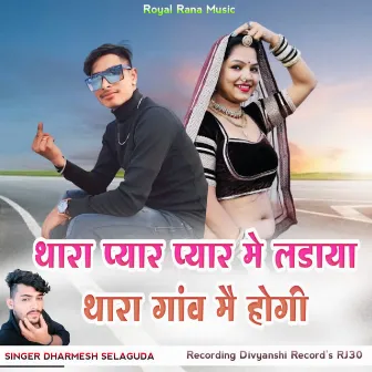 Thara Pyar Pyar Me Ladaya Thara Ganw Main Hongi by Dharmesh Selaguda