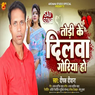 Todi Ke Dilwa Gori Ho by Deepak Diwana