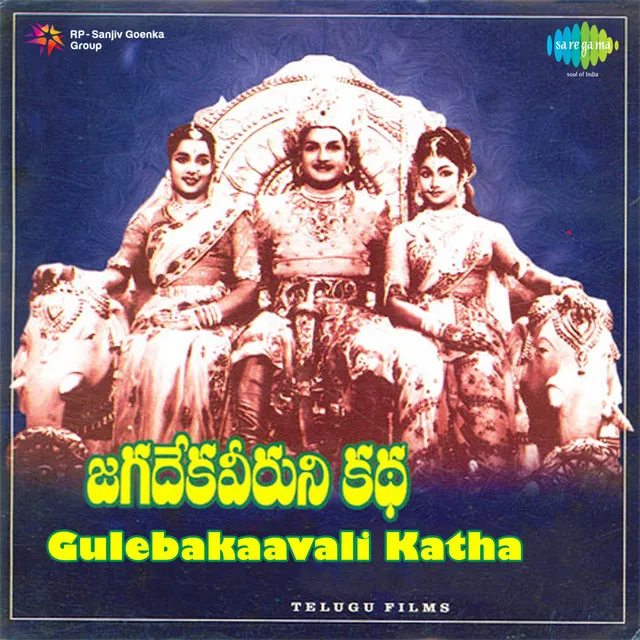 Gulebakaavali Katha (Original Motion Picture Soundtrack)