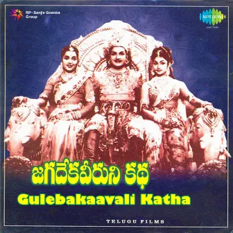 Gulebakaavali Katha (Original Motion Picture Soundtrack) by Unknown Artist