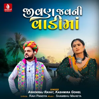 Jivan Javani Vadima - Single by Ashokraj Ravat