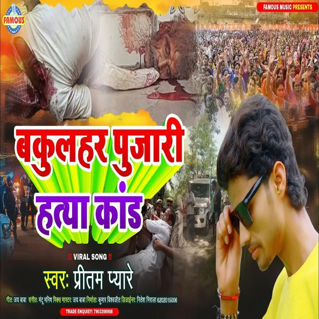 Bakulahar Pujari Hatyakand - Bhojpuri