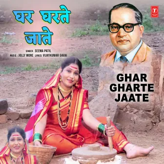 Ghar Gharte Jaate by Jolly More