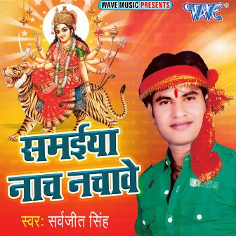 Samaiya Naach Nachabe by Sarvjeet Singh