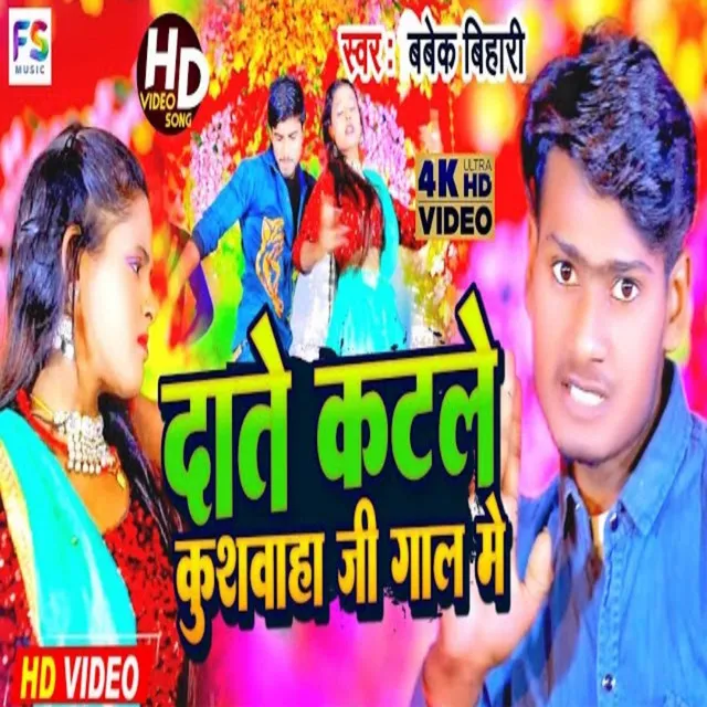 Dhate Ktle Kusvaha Ji Gal Me - Bhojpuri