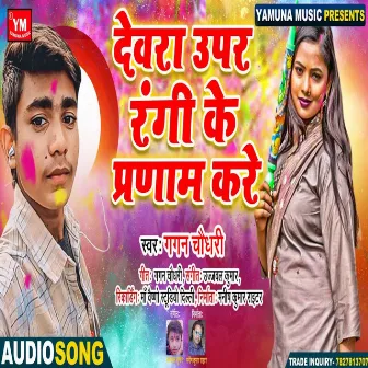 Devra Upar Rangi Ke Pranaam Kare (Bhojpuri) by Gagan Chaudhary