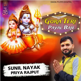 Gora Teri Payal Baje by Sunil Nayak