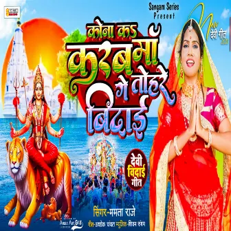 Kona K Karab Maa Ge Tohre Vidai (Maithili) by Mamta Raje