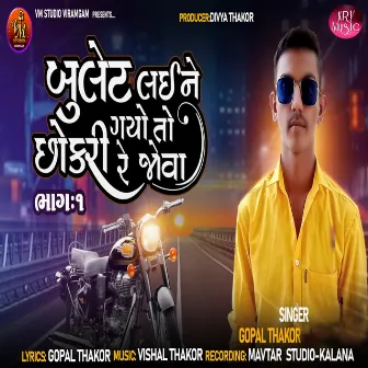 Bullet Laine Gayo To Chokari Re Jova by Gopal Thakor