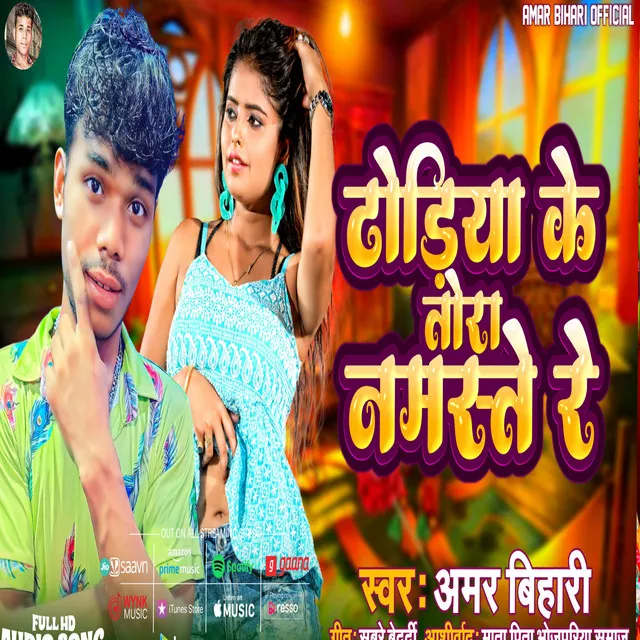 Dhodiya Ke Tora Namaste Re - Bhojpuri Song