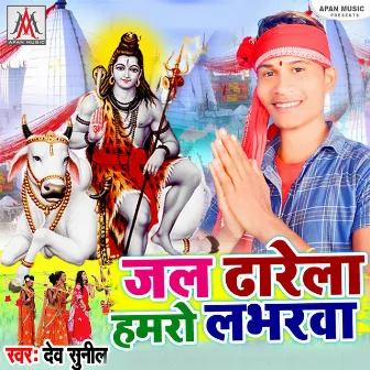 Jal Dharela Hamro Labharwa by Dev Sunil