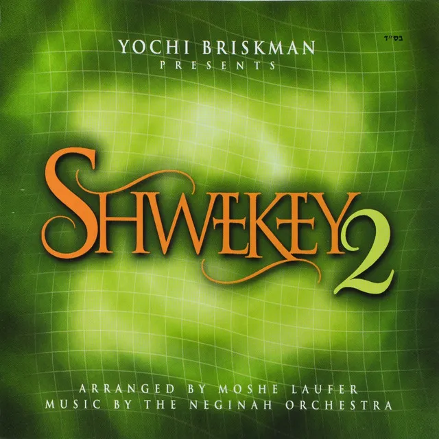 Shwekey, Vol. 2