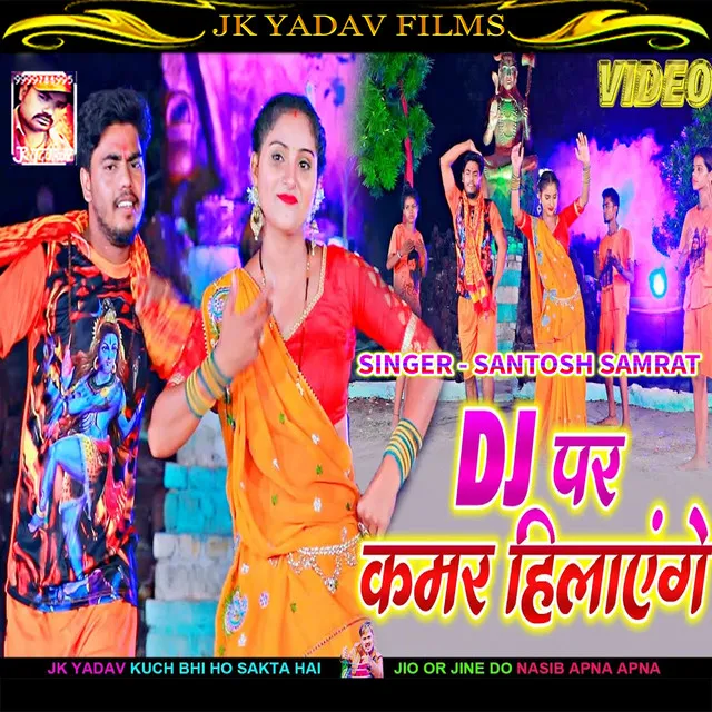 Dj Par Kamar Hilayenge - Bhojpuri