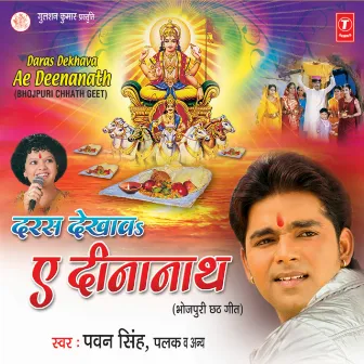 Daras Dekhava Ae Deenanath by Vinay Bihari