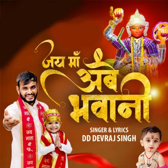 Jai Maa Ambe Bhawani by DD Devraj Singh