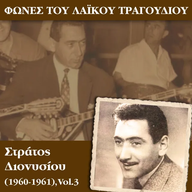 Που να βρω γυαλό να αράξω