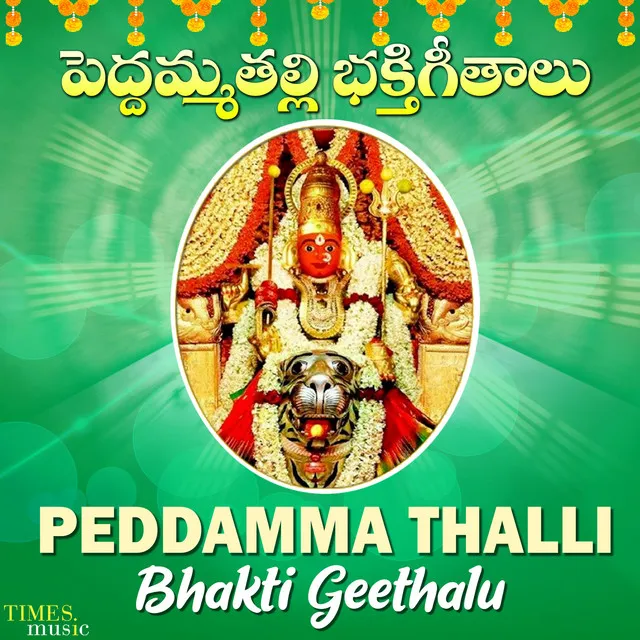 Peddamma Thallibhakti Geethalu