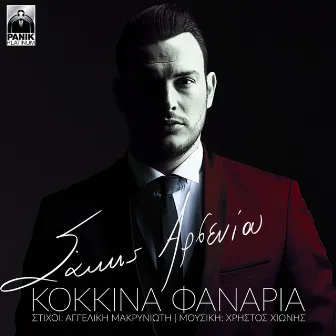 Kokkina Fanaria by Sakis Arseniou