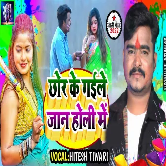 Chhor Ke Gaile Jaan Holi Mai by 