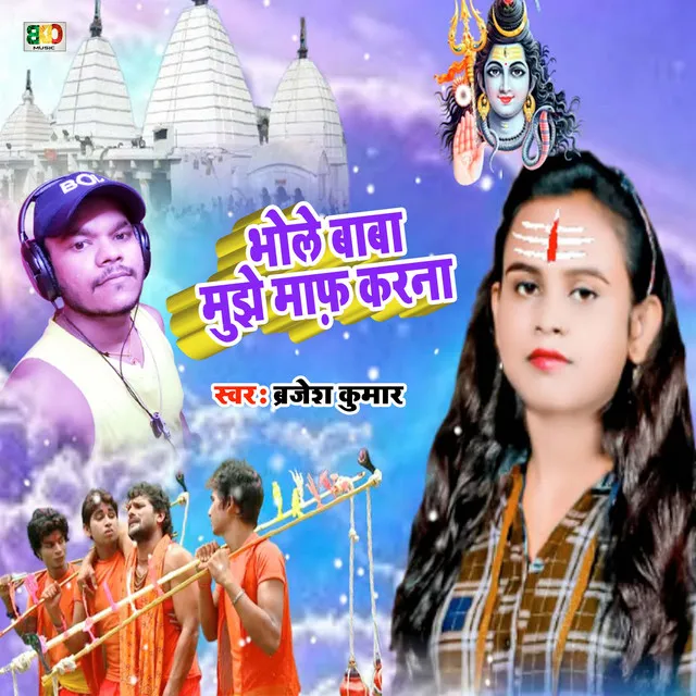 Bhole Baba Mujhe Maf Karna - Bhojpuri