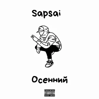 Осенний by Sapsai