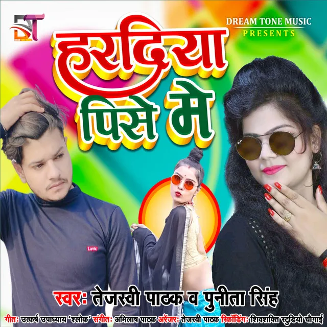 Haradiya Pise Mein - Bhojpuri