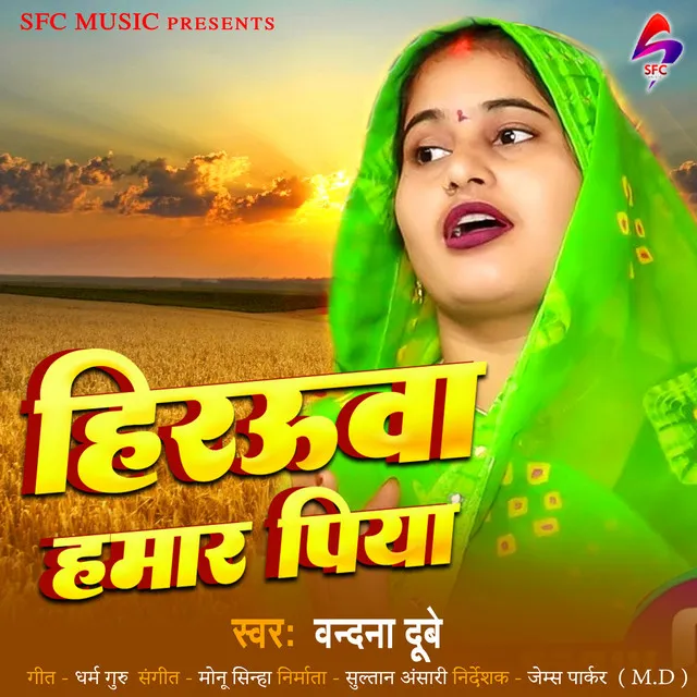 Hirauwa Hamar Piya - Bhojpuri Song