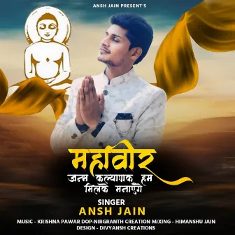 mahavir janm kalyanak hum milke manayege by Ansh Jain