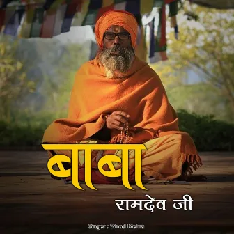 Baba Ramdev Ji by Vinod Mehra